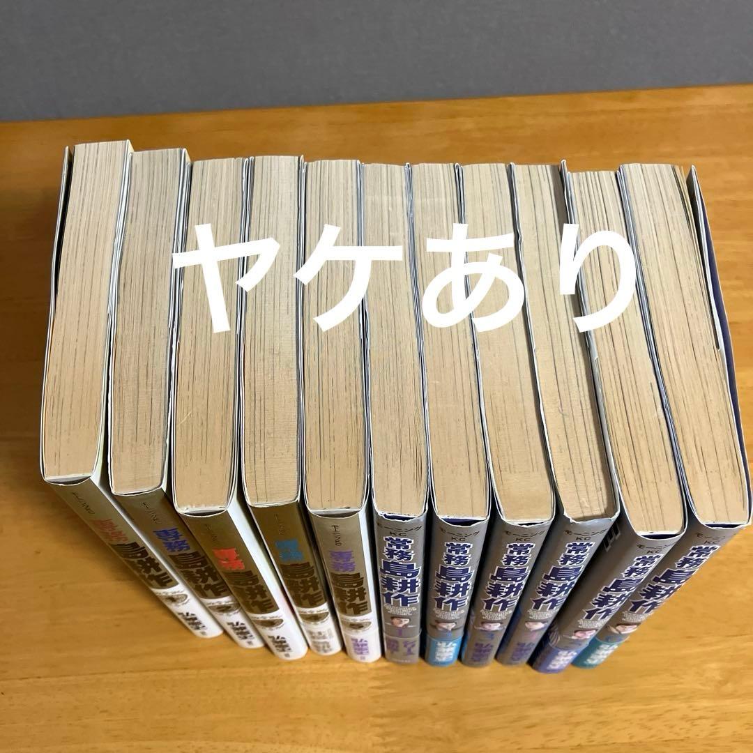 課長 部長 常務 専務 取締役 島耕作シリーズ全巻セット まとめ売り