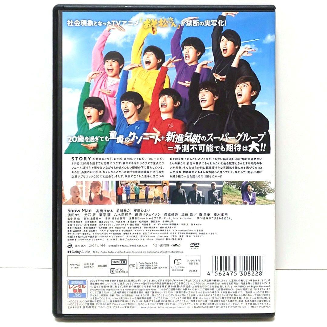 映画 おそ松さん 映画 DVD 実写 赤塚不二夫 Snow Man - メルカリ
