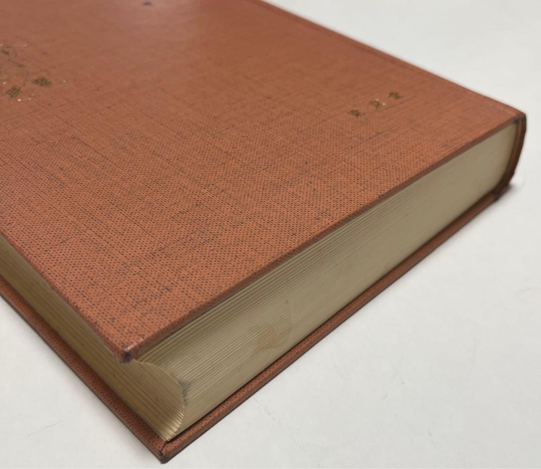 【初版・絶版・希少・美品】狂言辞典〈事項編〉 (1976年)