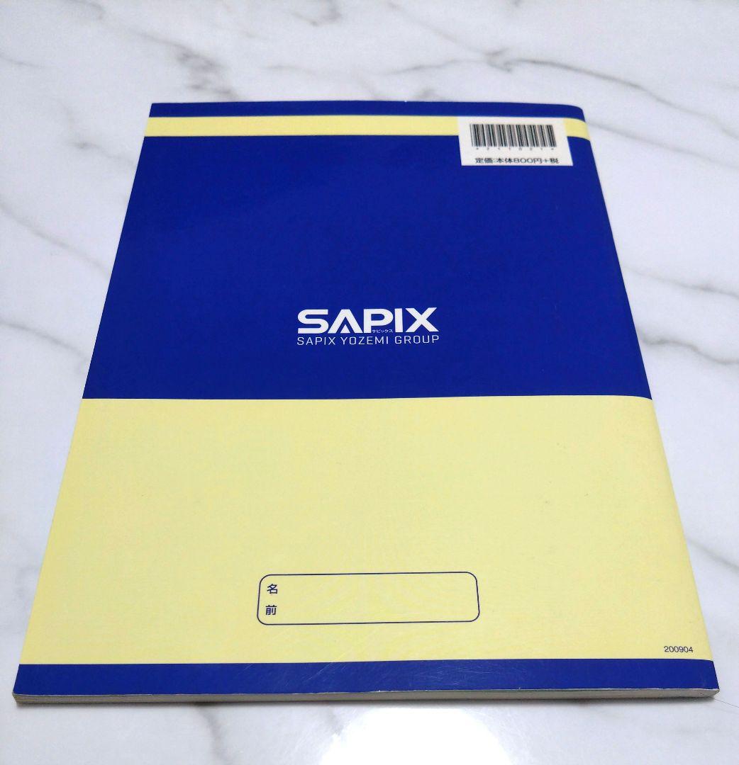 SAPIX 算数分野別問題集 ベイシック 基本60題 1 割合 - メルカリ