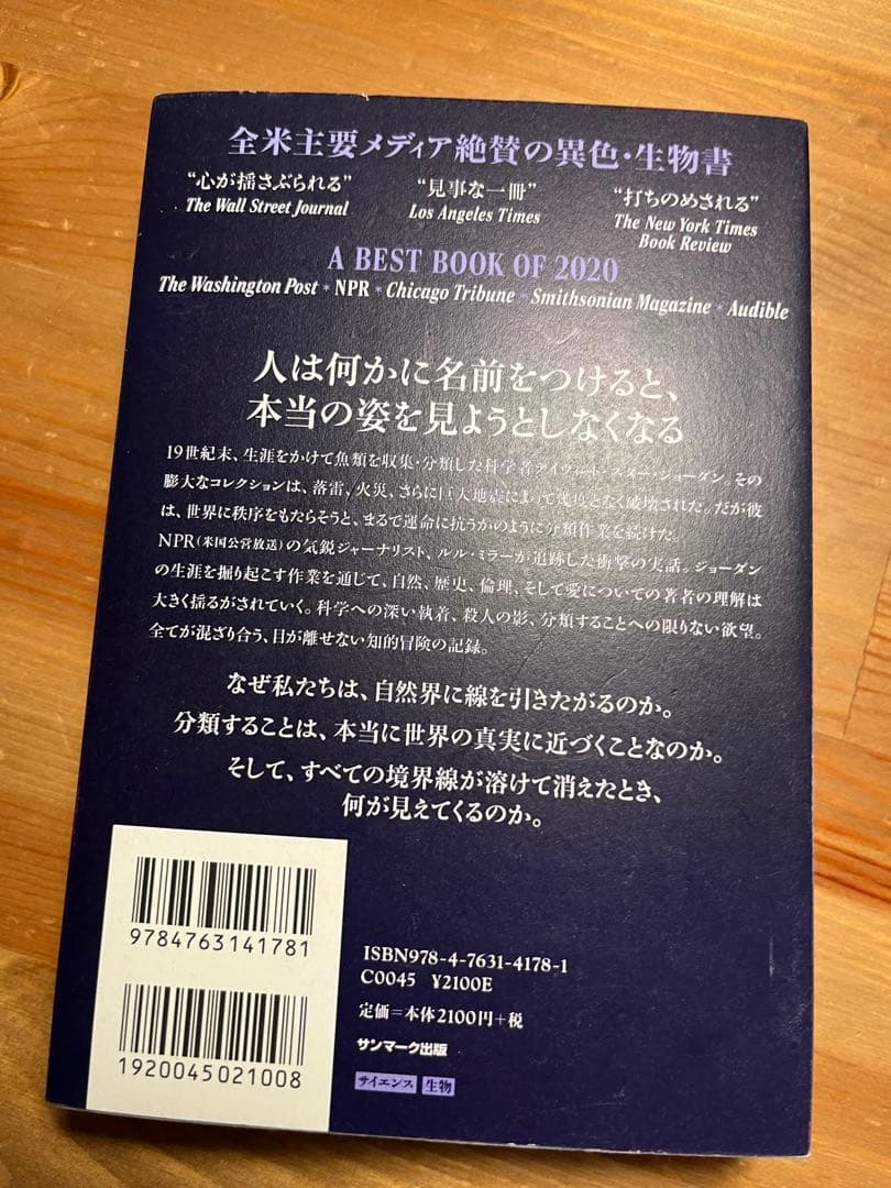 魚が存在しない理由 Lulu Miller著