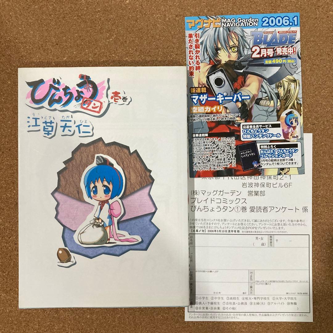 びんちょうタン 全4巻 江草天仁 全巻 - メルカリ