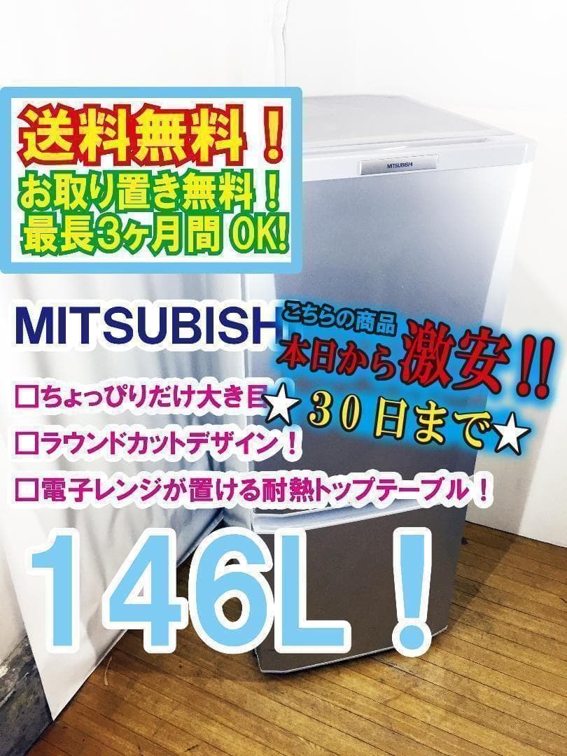 ◆三菱 ラウンドカット 2ドア冷蔵庫 【♦MR-P15T】♦♦♦♦ 三菱電機 MR-P15T 価格比較 - 価格.com