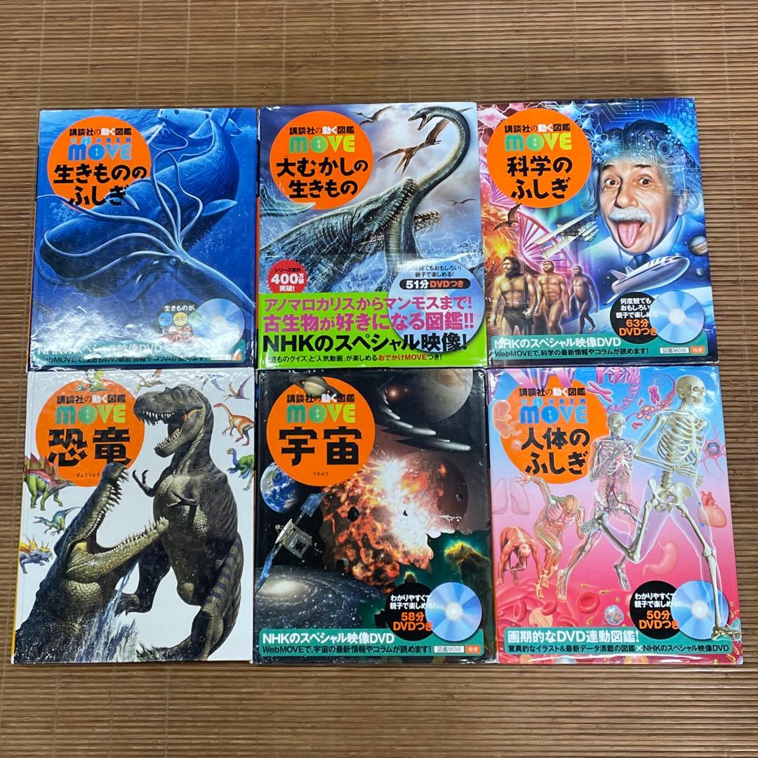 講談社の動く図鑑move + 学研の図鑑LIVE + 小学館の図鑑NEO 18冊