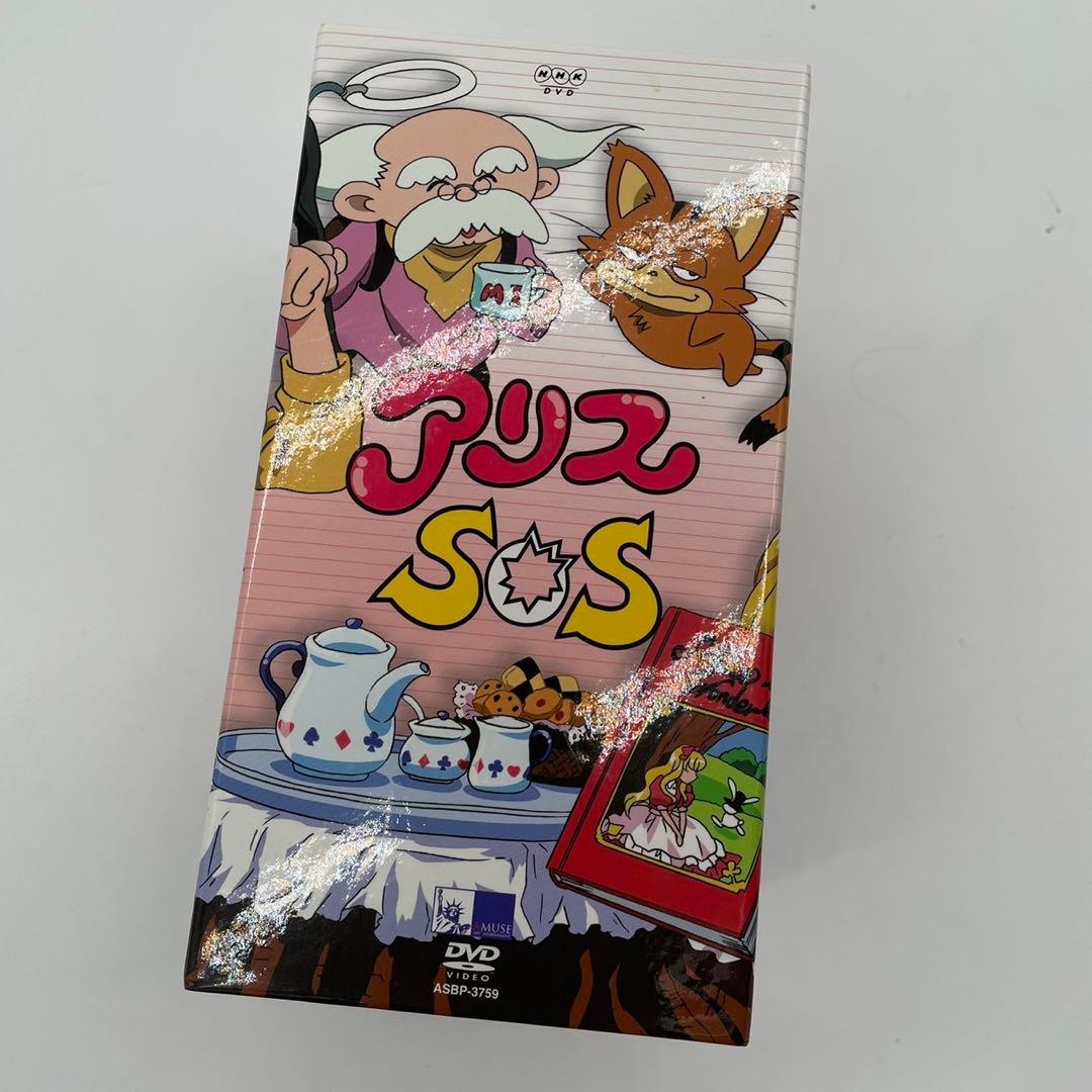幻】アリスSOS DVD-BOX〈7枚組〉 フルセット アニメ 廃盤 NHK - メルカリ