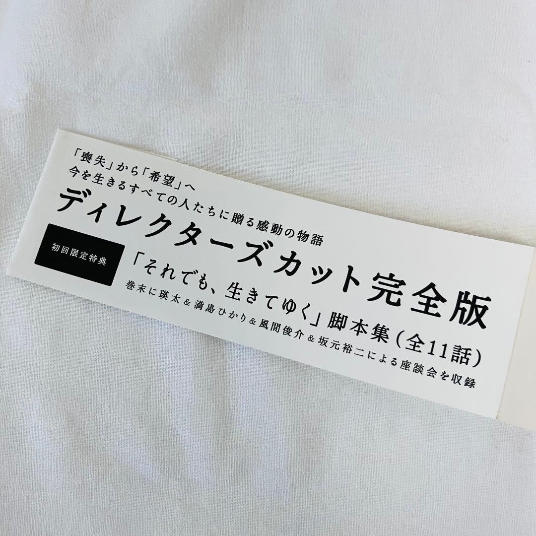 それでも生きてゆく ディレクターズカット完全版 DVDBOX 初回限定 脚本集付