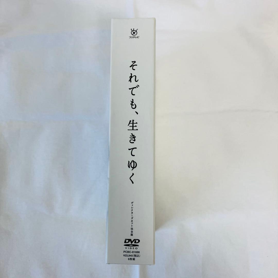 それでも生きてゆく ディレクターズカット完全版 DVDBOX 初回限定 脚本集付