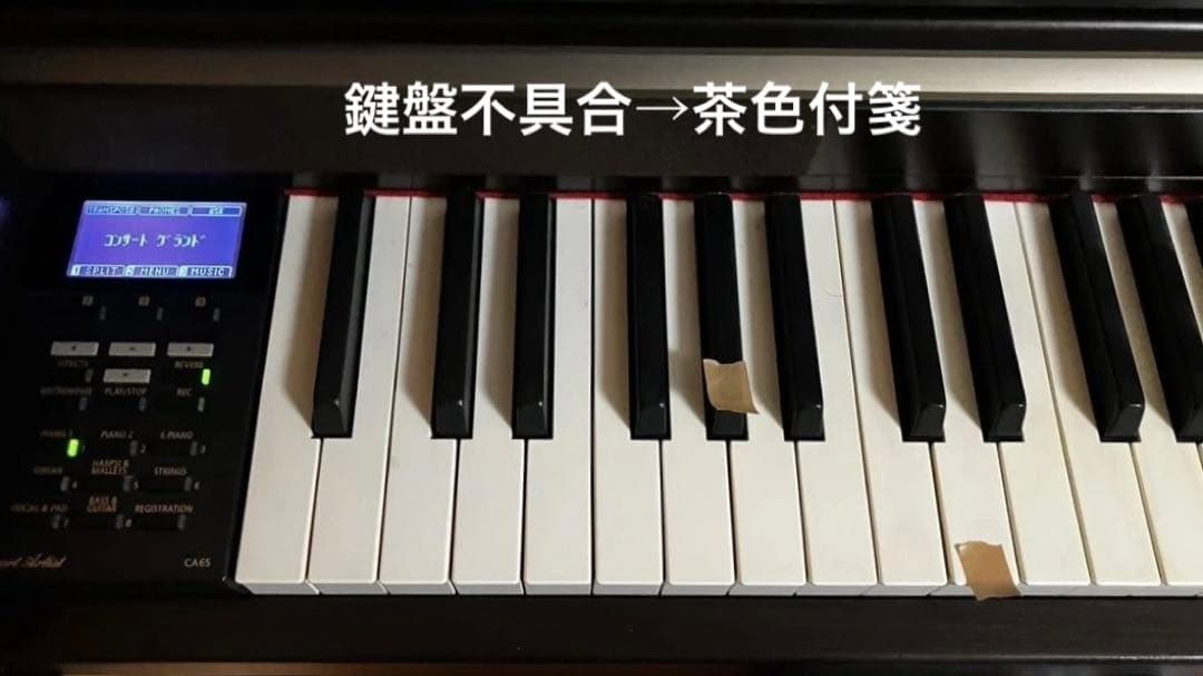 電子ピアノKAWAI CA65R【鍵盤2箇所に難。修理歴有。椅子とロゴに剥げ有