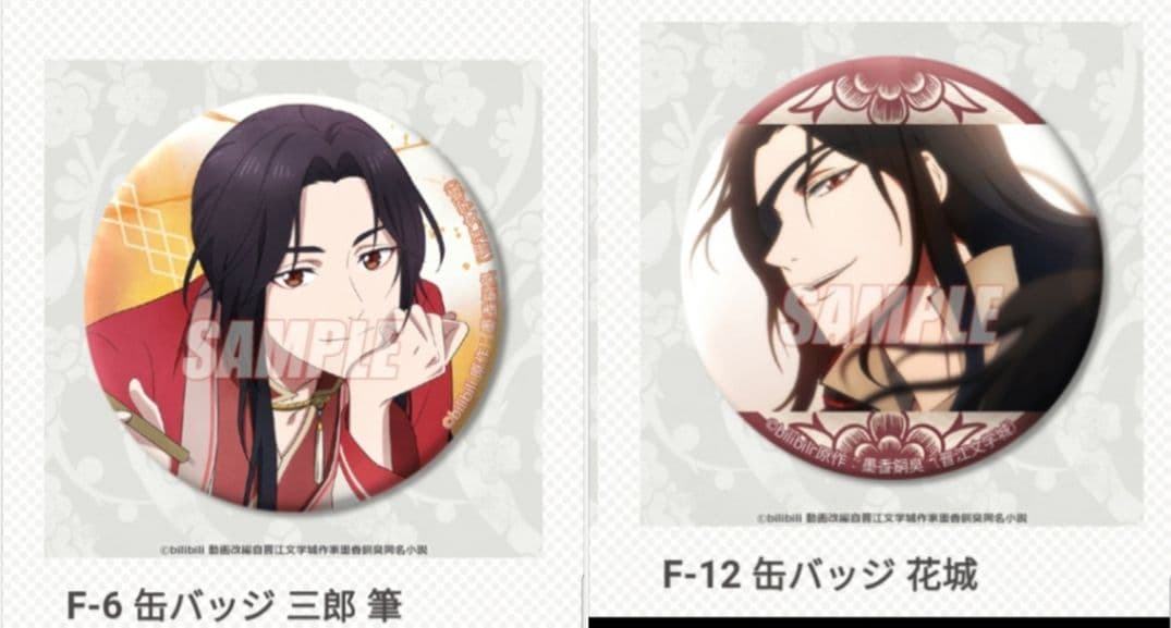 天官賜福 オンラインくじ 缶バッジ 三郎筆 花城 くじ引き堂 - メルカリ