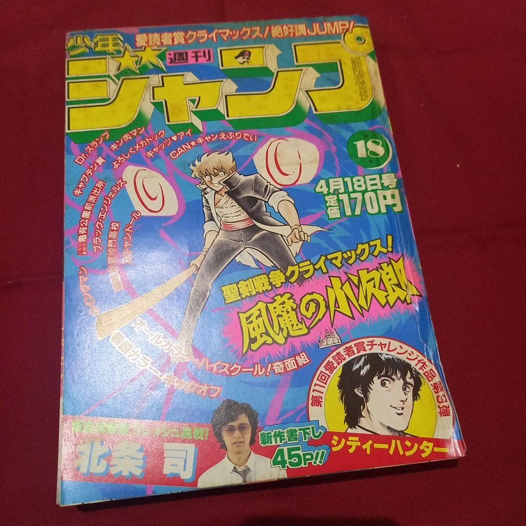 【当時物美品】週刊 少年 ジャンプ 1983年18号 漫画 アニメ 当時物美品】週刊 少年 ジャンプ 1983年37号 漫画 アニメ - メルカリ