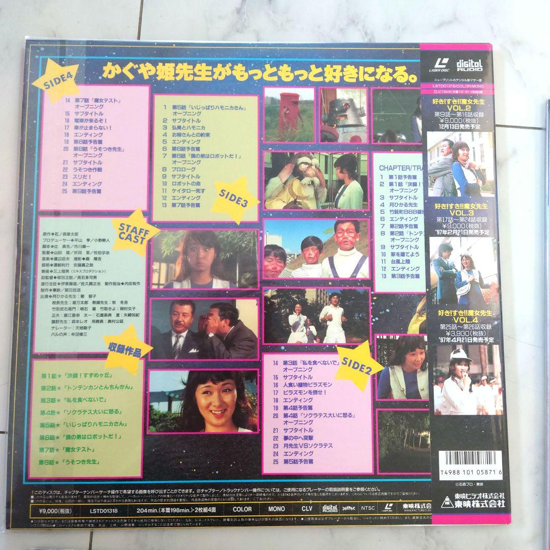 未開封Laserdiscレーザーディスク好きすき魔女先生全編