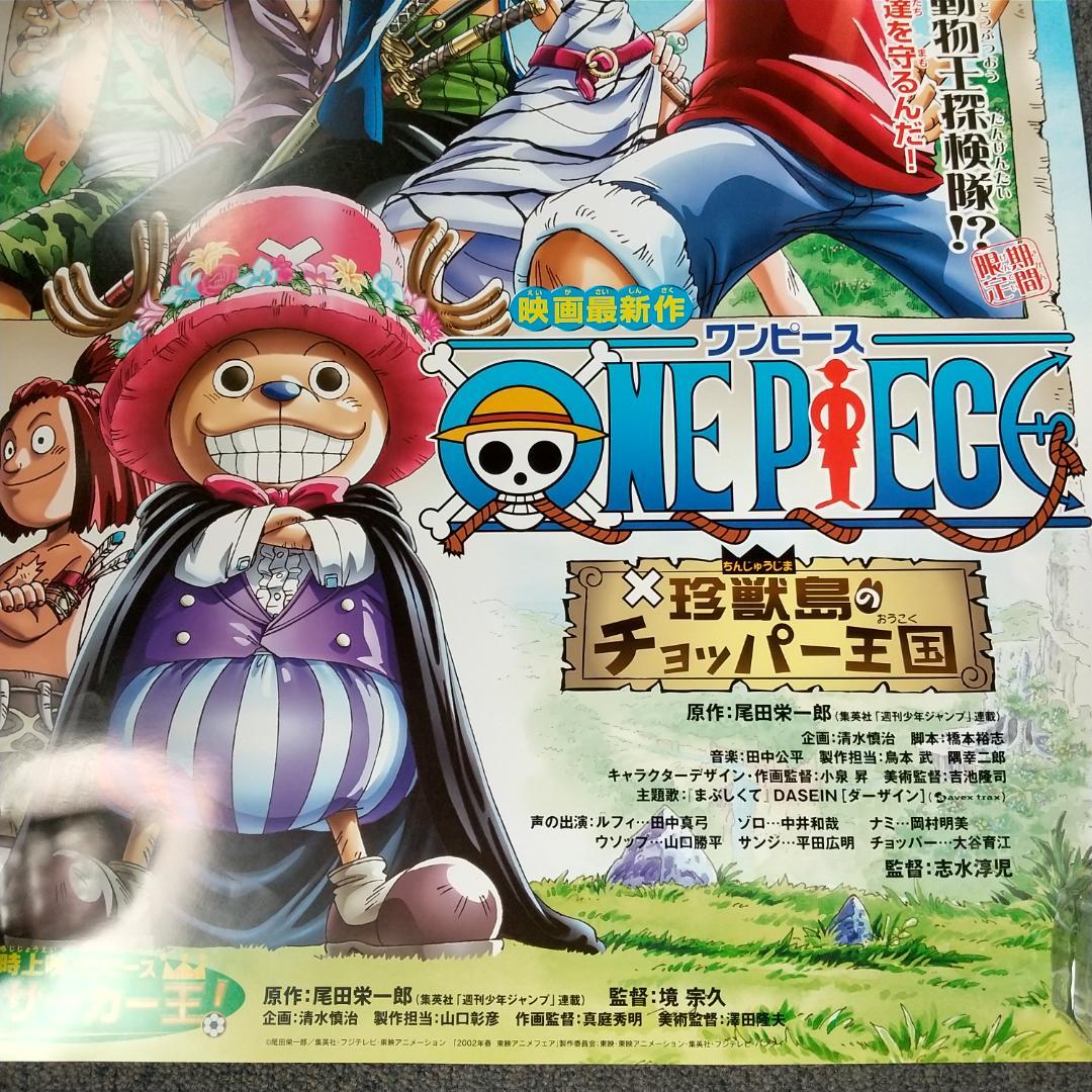ONE PIECE 珍獣島のチョッパー王国 同時上映 SET 展示用ポスター