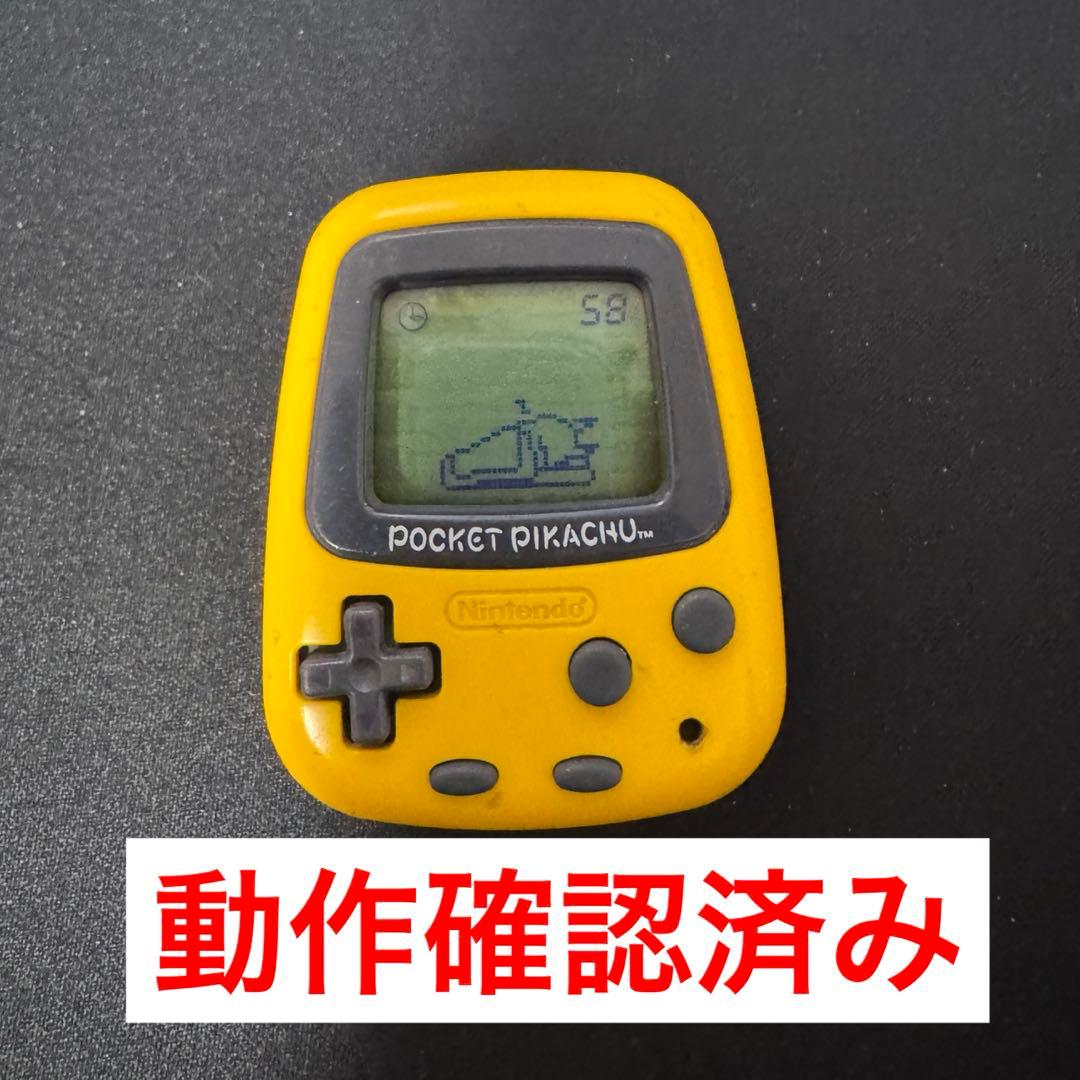 動作確認済み ポケットピカチュウ ポケピカ 万歩計 ゲーム 歩数計