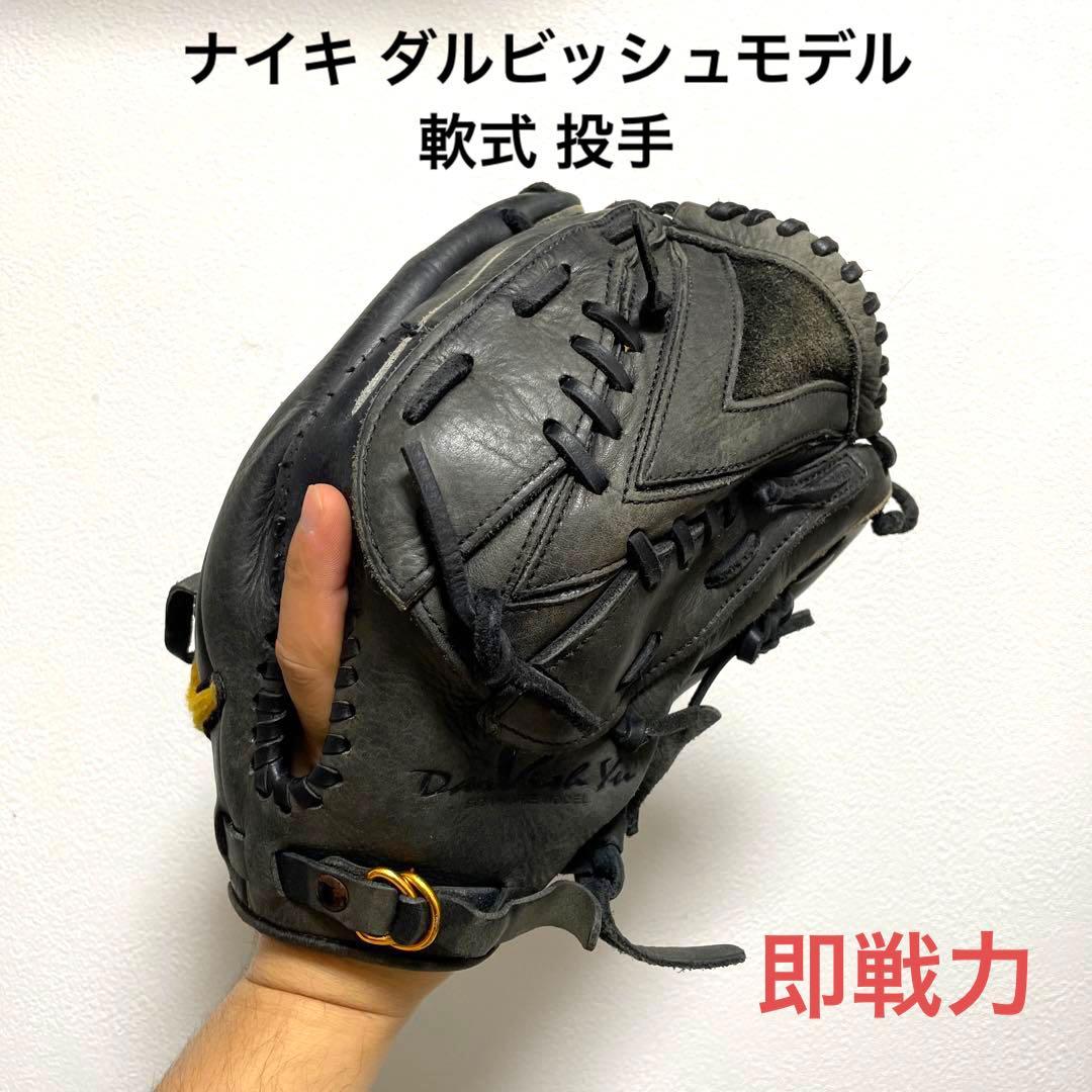 ナイキ ダルビッシュモデル 即戦力 軟式 投手用グローブ - メルカリ