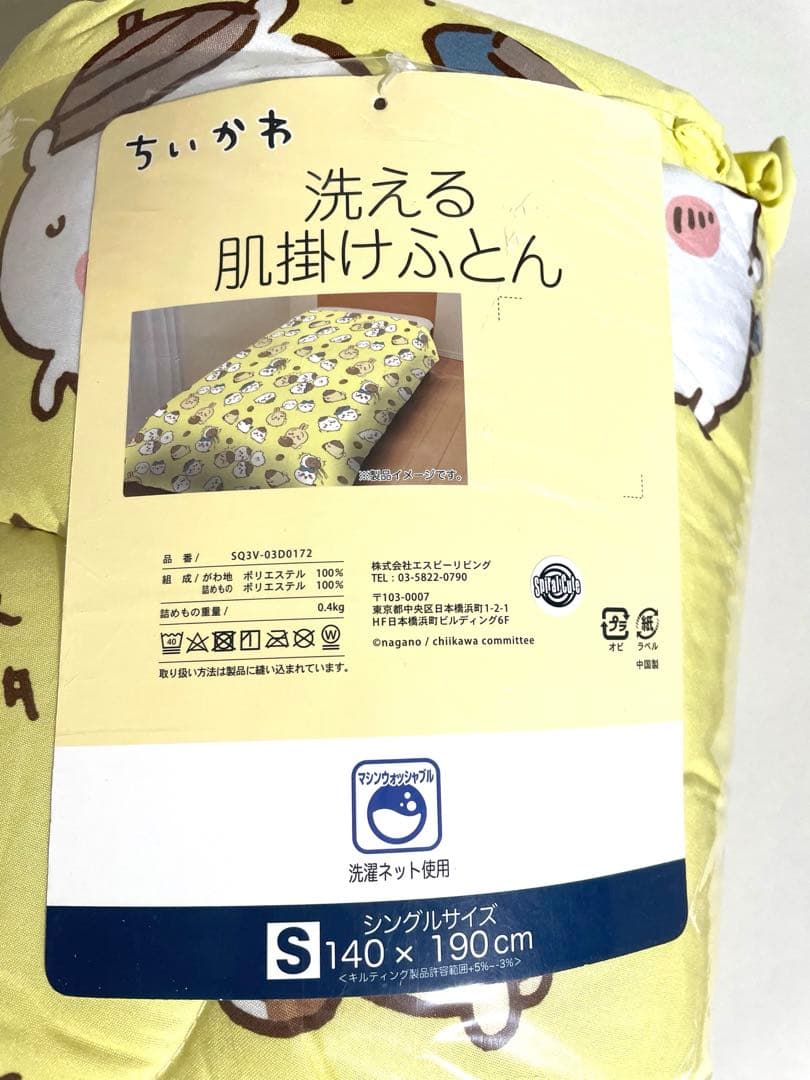しまむら ちいかわ 洗える肌掛けふとん 新品 どんぐり ハチワレ うさぎ