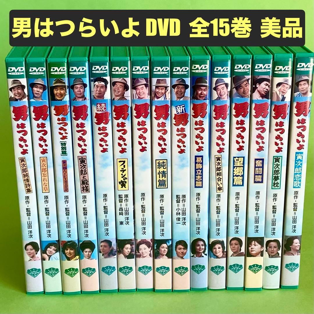 男はつらいよ DVD 松竹純正 全15作品 美品 男はつらいよ 【DVD】 松竹｜Shochiku 通販 | ビックカメラ.com