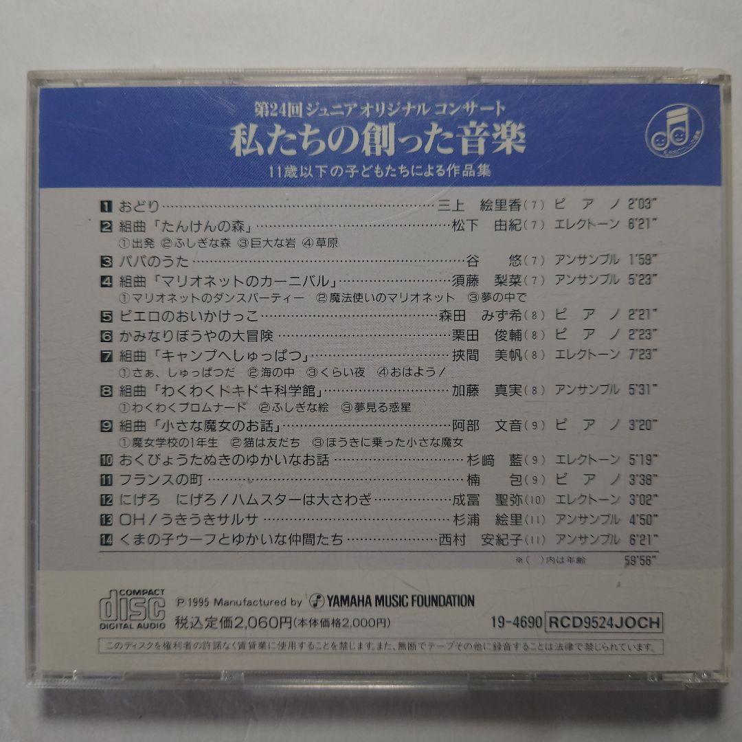 第24回ジュニアオリジナルコンサート私たちの創った音楽 - メルカリ