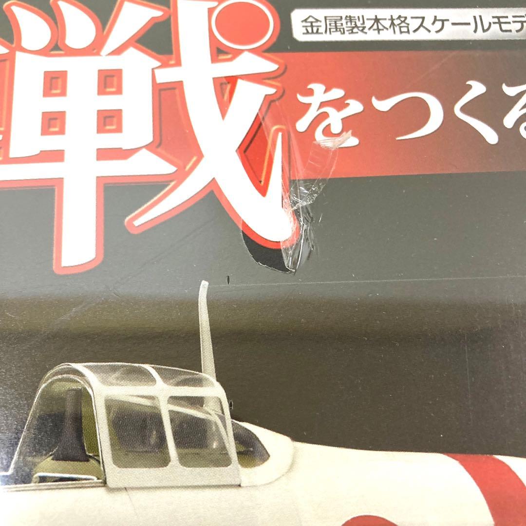 ディアゴスティーニ 零戦をつくる 1号〜100号 バインダー付き - メルカリ