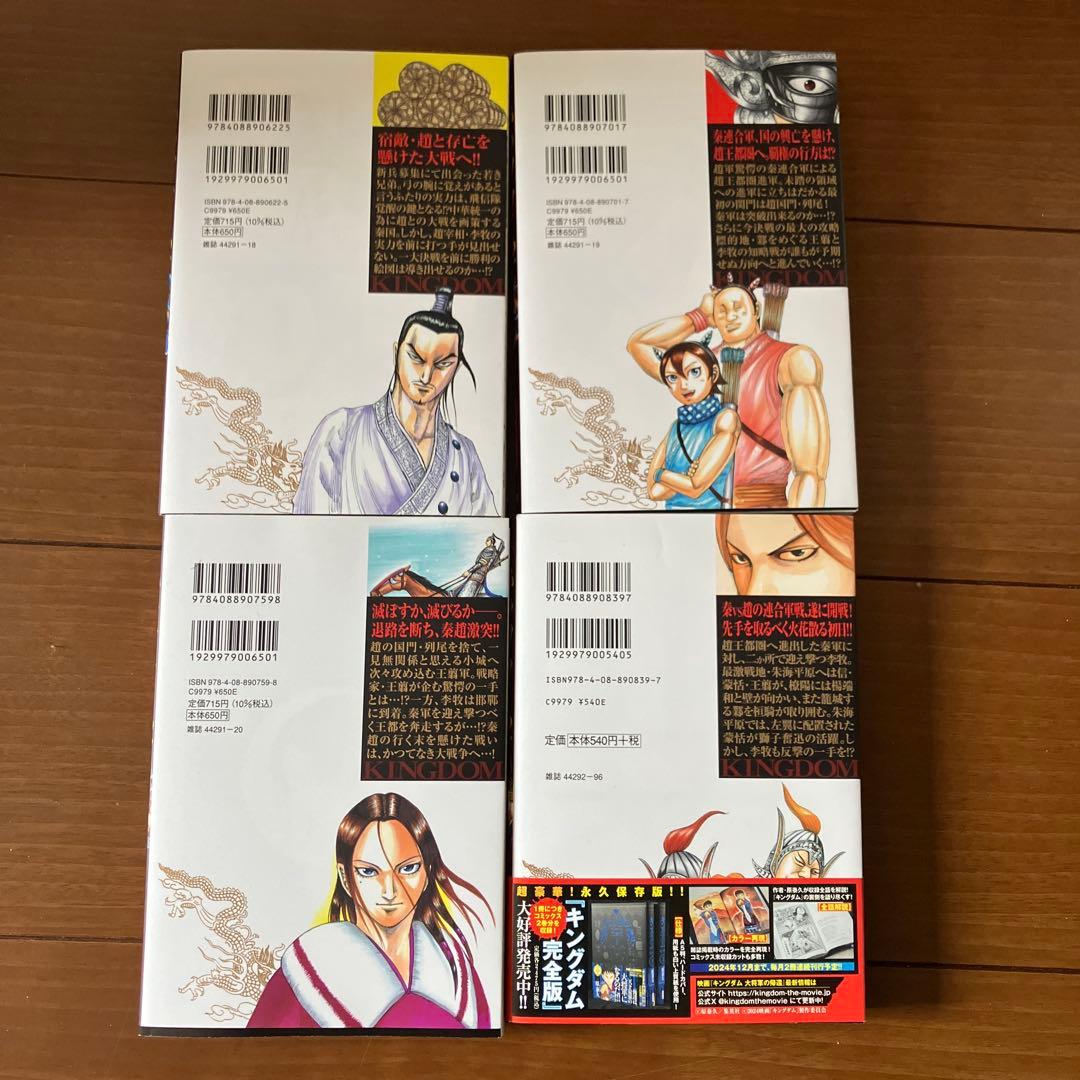 送料込】キングダム46・47巻 2巻セット - メルカリ
