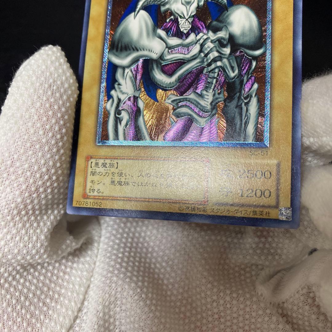 ワンオーナー 極美品〜完美品級 デーモンの召喚 アルティメット