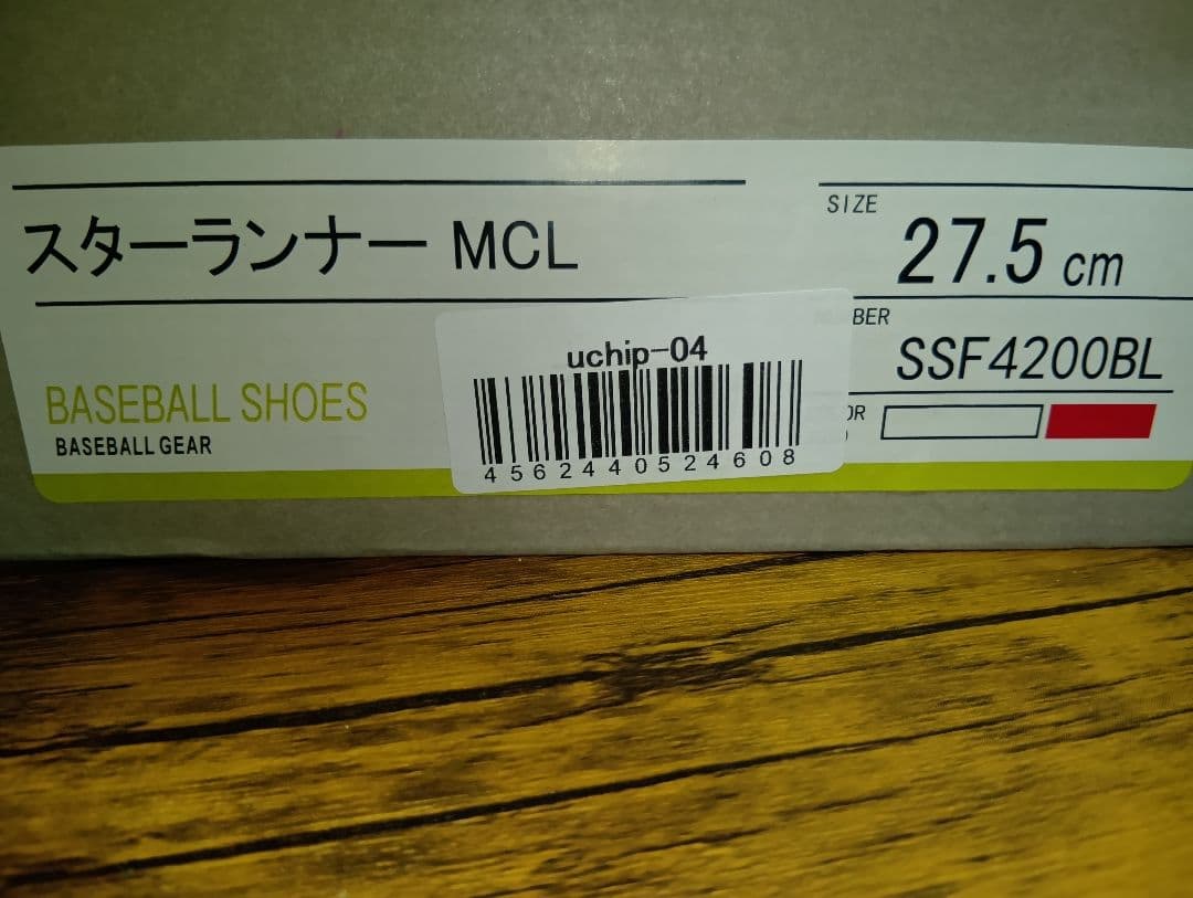 スターランナー MCL 野球用スパイク 27.5cm