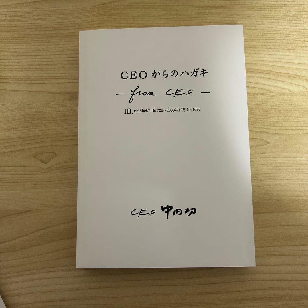 非売品 中内功 CEO 理事長からのハガキ 5巻セット