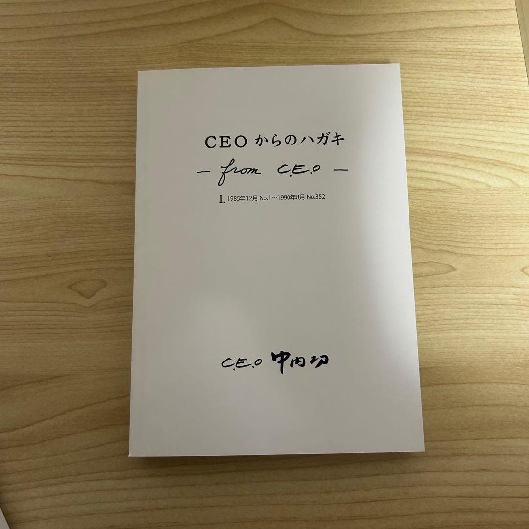 非売品 中内功 CEO 理事長からのハガキ 5巻セット