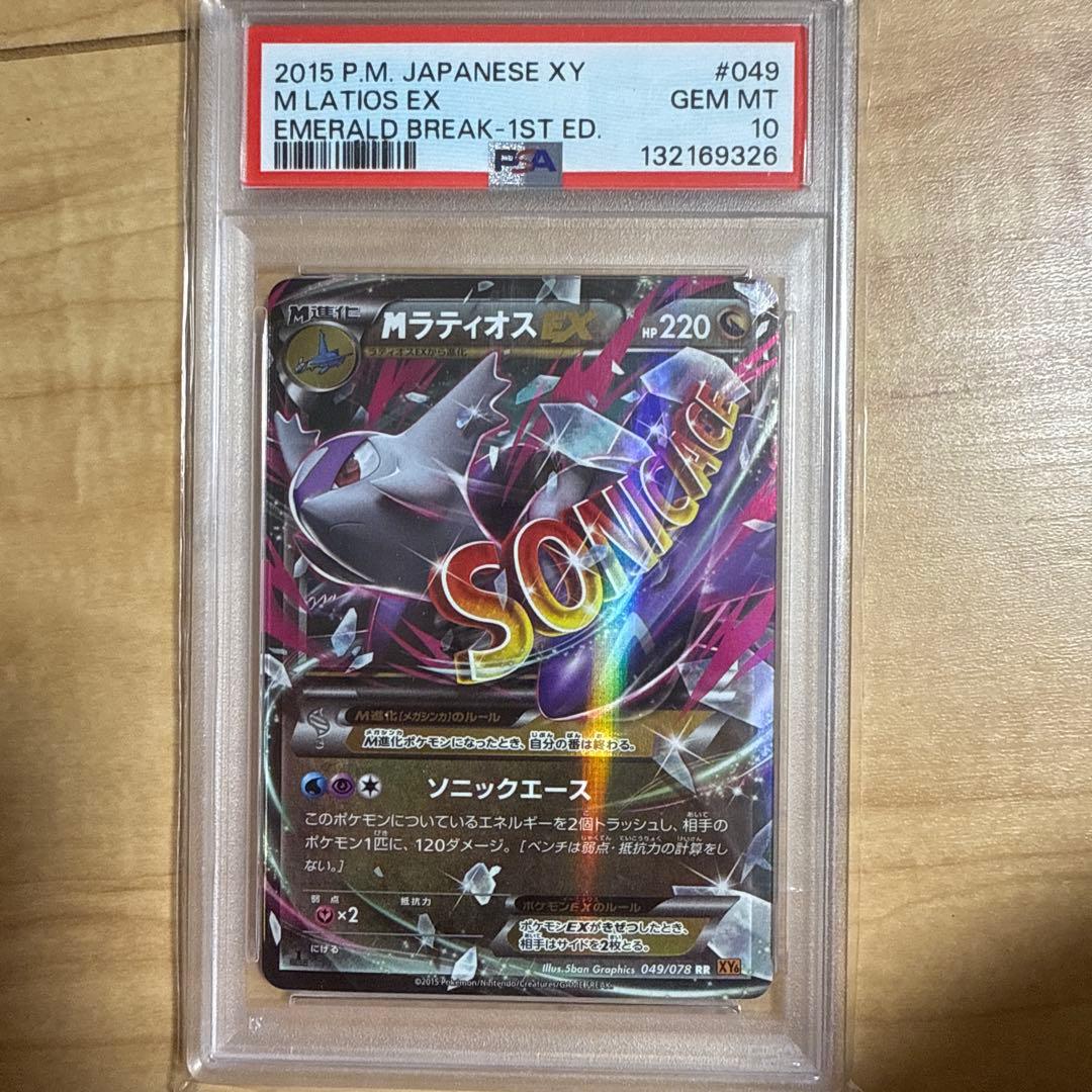 MラティオスEX RR 049/078 PSA10 アンリミ - メルカリ