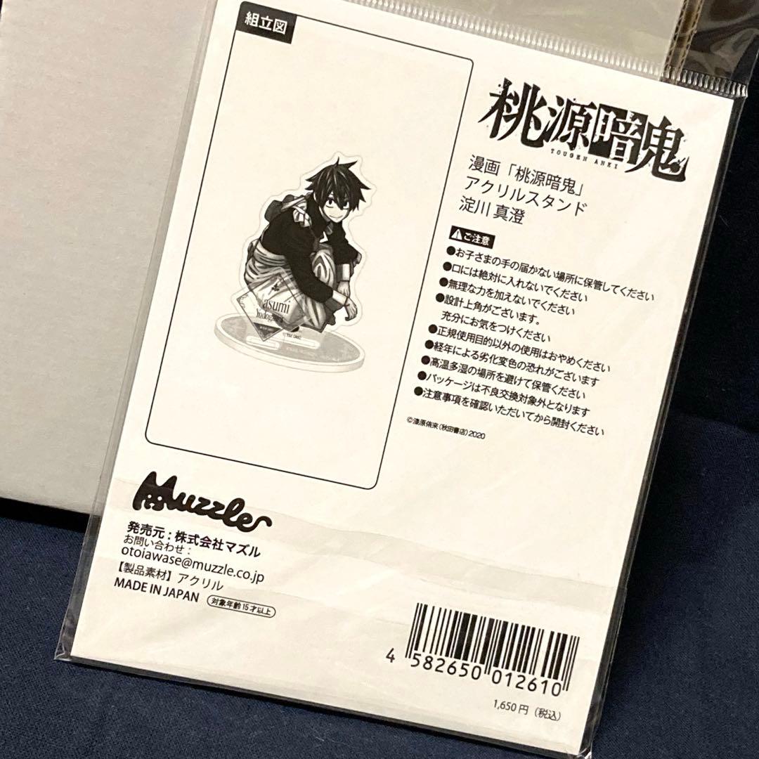 桃源暗鬼 ツリービレッジ メイド アクリルスタンド 淀川真澄 淀川 真澄