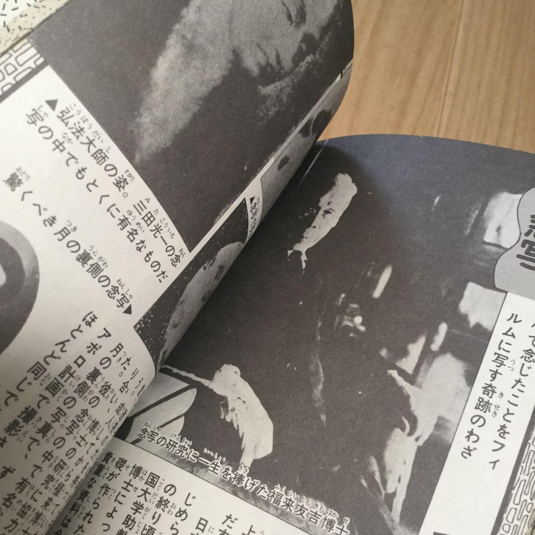 怪奇ミステリー大百科 ケイブンシャ - メルカリ