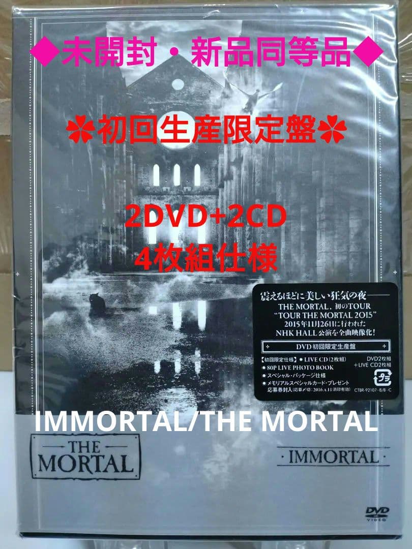 IMMORTAL 【2DVD+2CD】（初回生産限定盤）/THE MORTAL Amazon.co.jp: IMMORTAL(DVD2枚組) : MORTAL: DVD