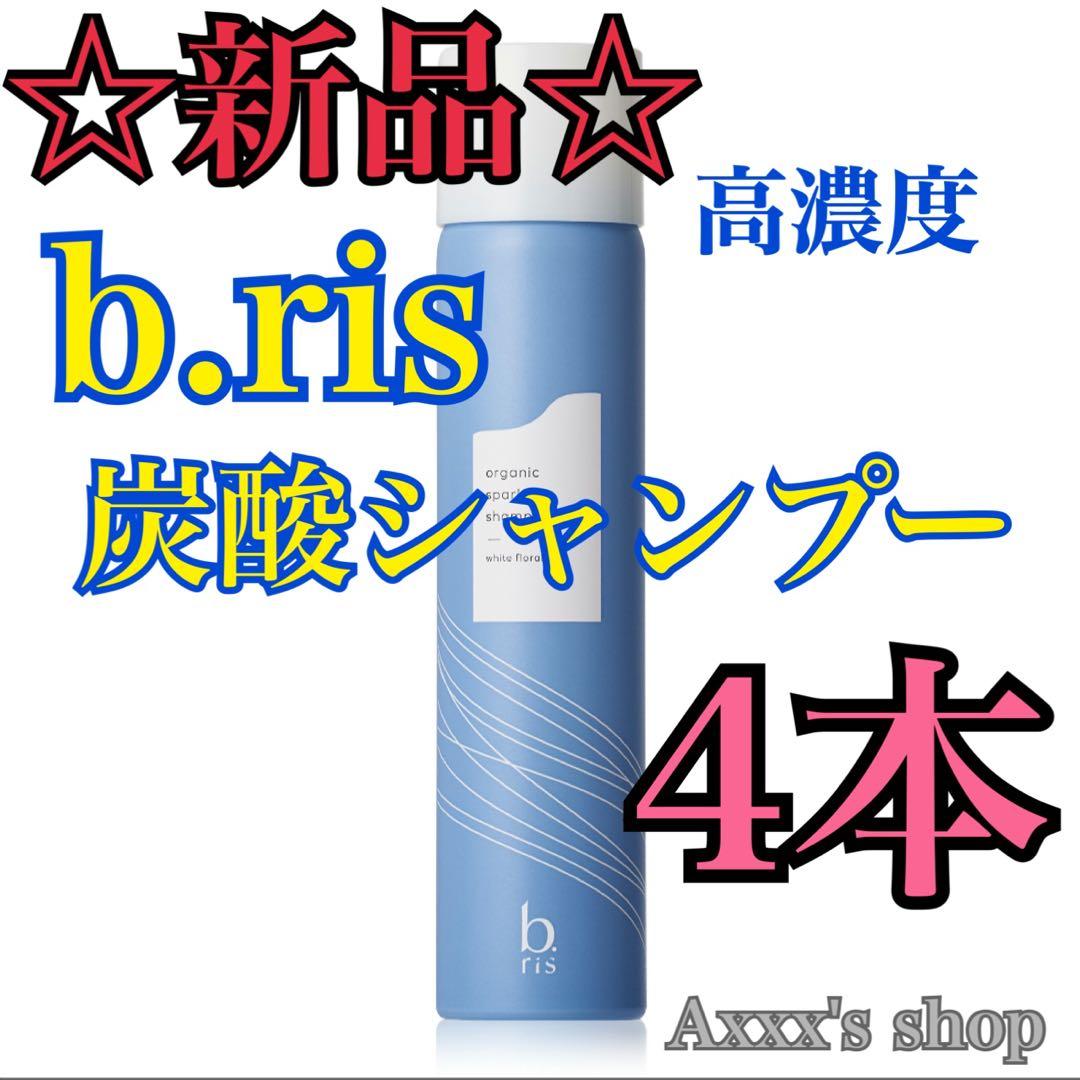 【新品/未使用】b.ris 炭酸 シャンプー4本セット 楽天市場】炭酸 シャンプー トリートメント セット [ 頭皮ケア