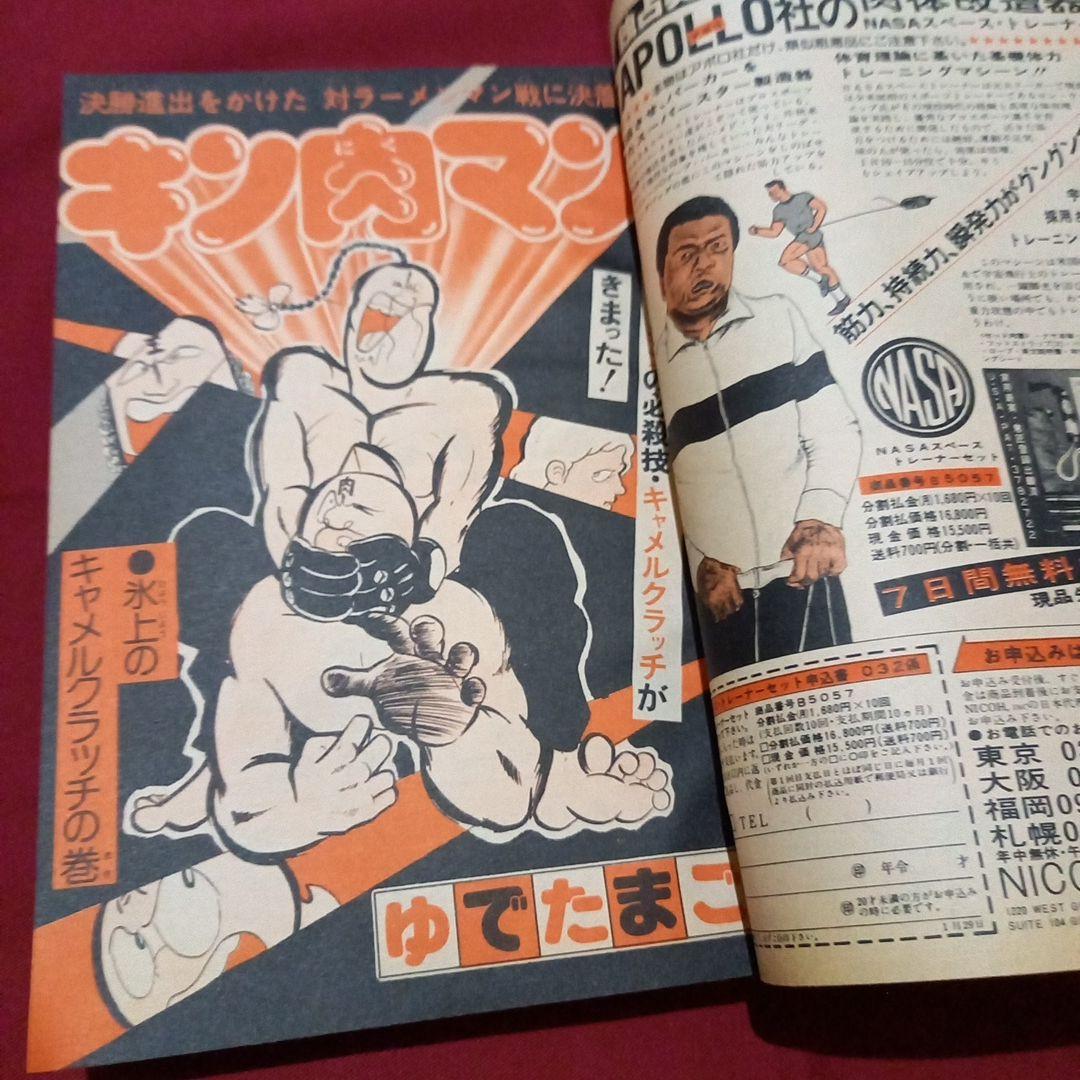 当時物美品】週刊 少年 ジャンプ 1980年9号 漫画 アニメ - メルカリ