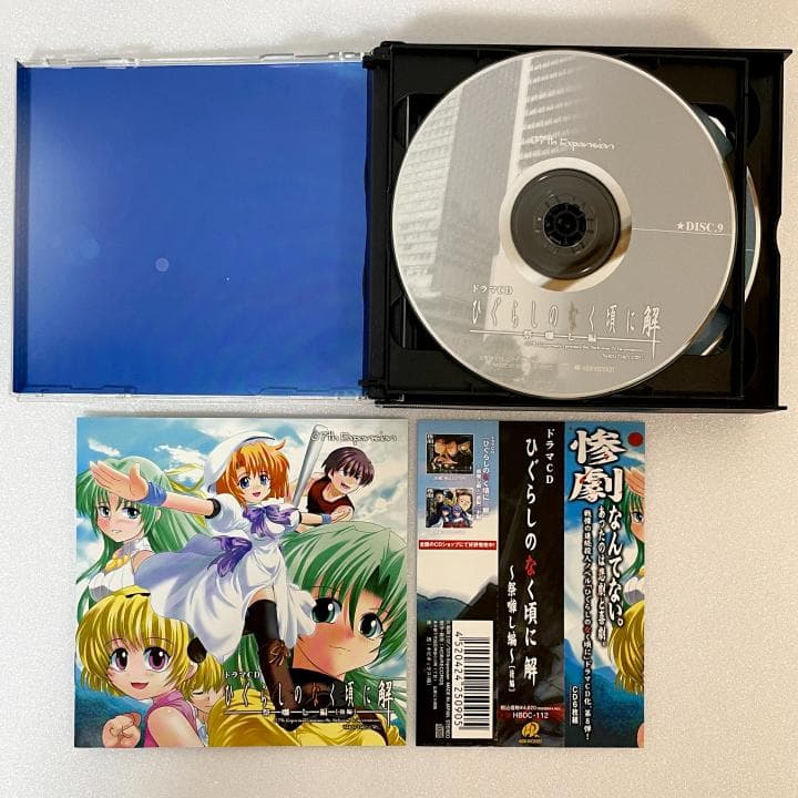 希少・美品【ひぐらしのなく頃に解 ドラマCD】祭囃し編 前・中・後編セット