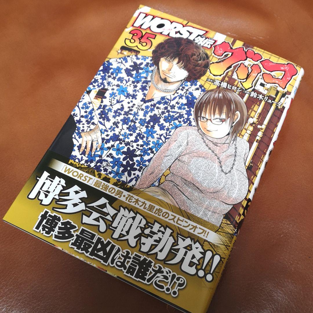 WORST外伝 グリコ 35巻 最新巻 - メルカリ