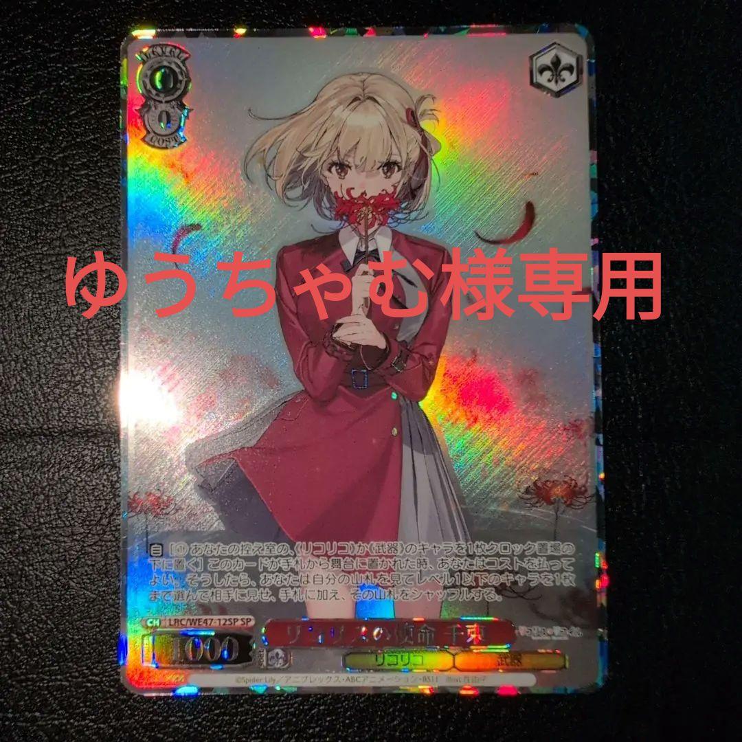 WS ヴァイス リコリス·リコイル リコリスの使命 千束SP - メルカリ
