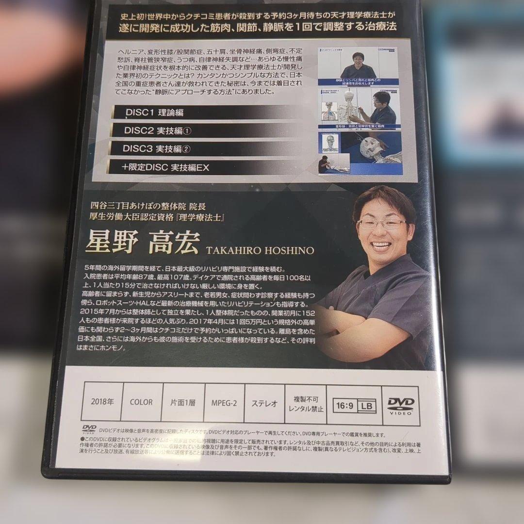 静脈整体STARテクニック DVDセット