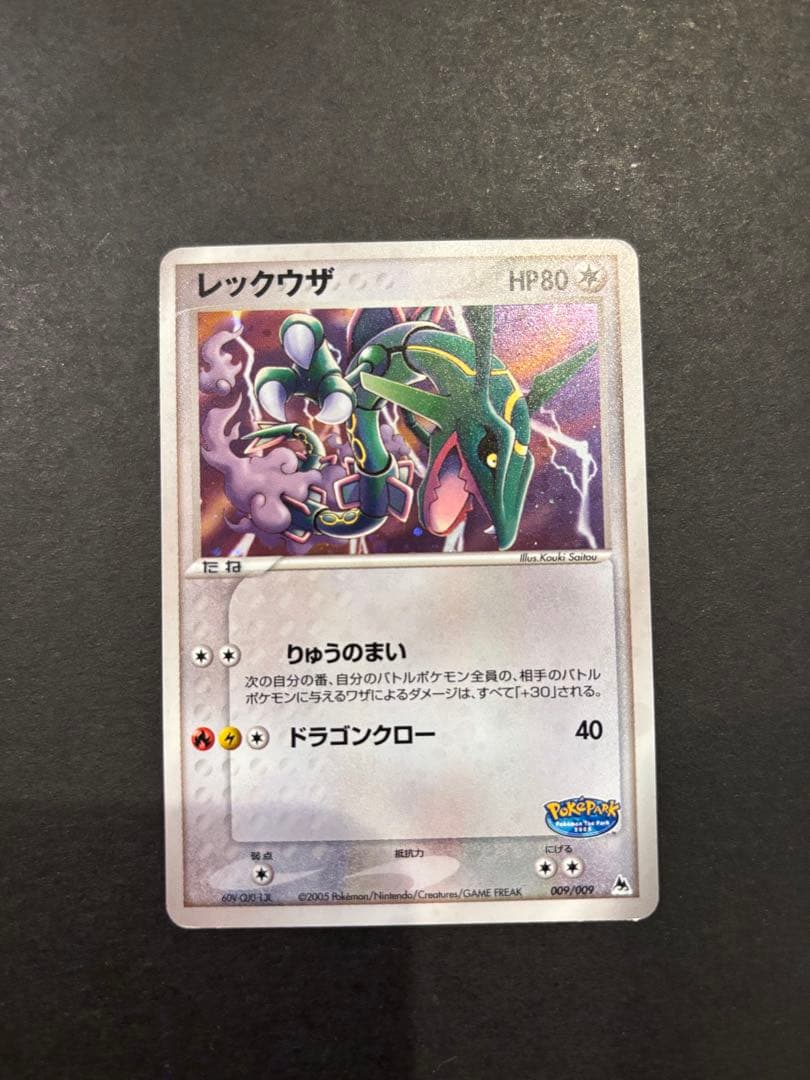 レックウザ009/009 ポケパークプレミアムファイルブルーシート - メルカリ
