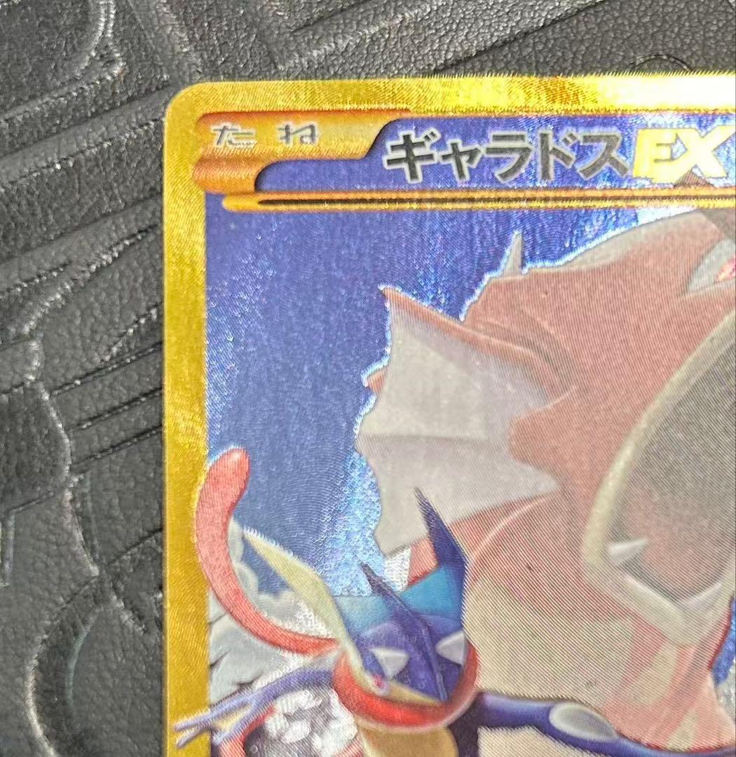 ギャラドスEX UR XY9 破天の怒り 089/080 - メルカリ