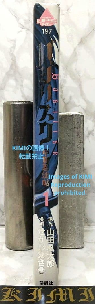 希少 初版 バジリスク 甲賀忍法帖 1 コミック 2003 Basilisk - メルカリ