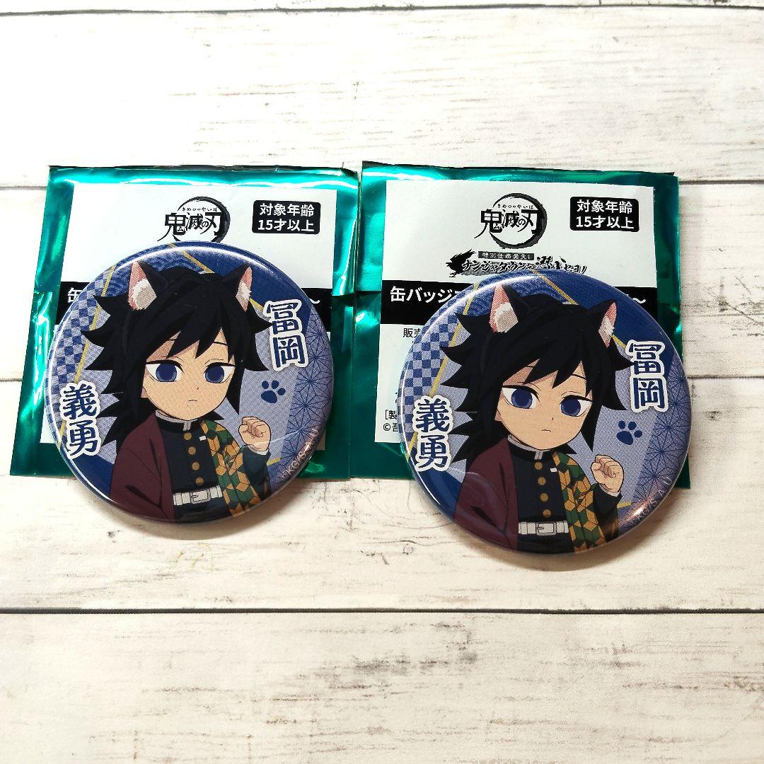 鬼滅の刃 冨岡義勇 ナンジャタウン 缶バッジ 2個セット - メルカリ