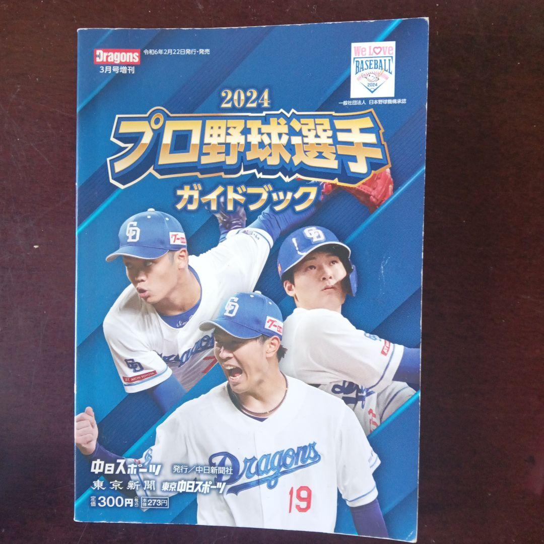 プロ野球選手名鑑 2012・2013・2014・2024・2025 5冊セット - メルカリ