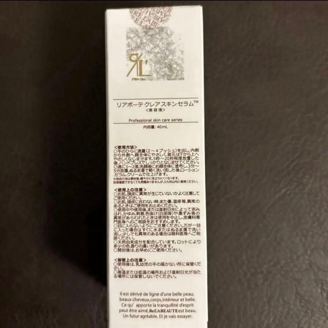 リアボーテ クレアスキンセラム 美容液 40ml - メルカリ