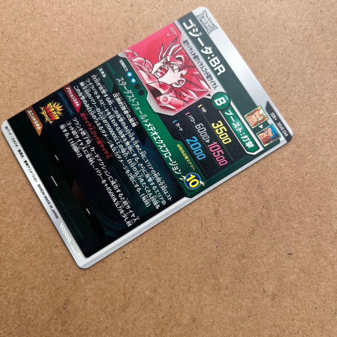 ダイバーズ ゴジータBR パラレル SDV8-044 GDR★《微かけあり》