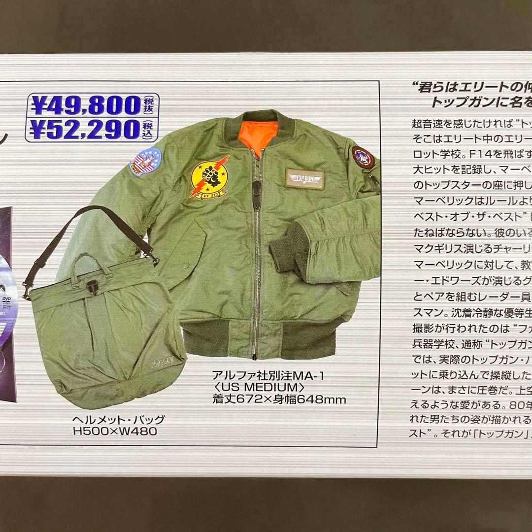 新品未開封 トップガン スペシャル・コレクターズ・エディション MA-1 BOX