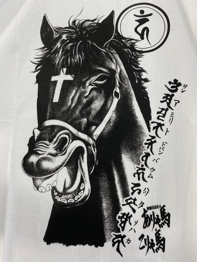 未使用品 競馬狂走伝 ありゃ馬こりゃ馬 Tシャツ フリーサイズ あとりえ