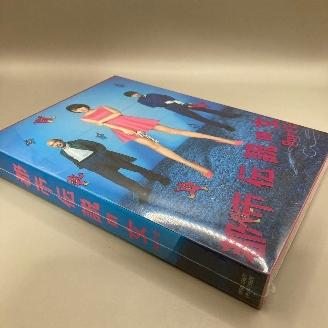 都市伝説の女 Part2 Blu-ray BOX〈4枚組〉