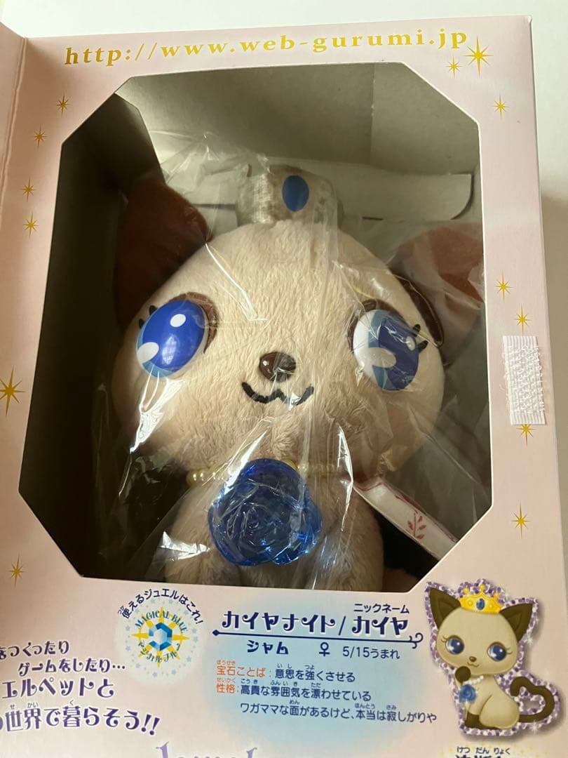 サンリオ ジュエルペット うぇぶぐるみ カイヤナイト - メルカリ