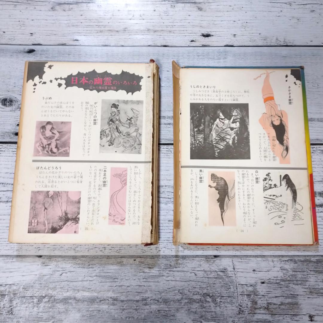 絵ときこわい話 怪奇ミステリー ジュニアチャンピオンコース 学研