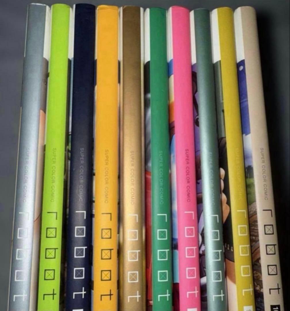 全10巻 村田蓮爾 責任編集　Robot : super color comic